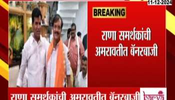 Will Rana get the Cabinet Minister Ravi Rana's lobbying for ministerial post