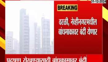 Mumbai Air Quality Worsen Precaution To Be Taken For Rising Pollution