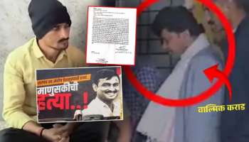 &#039;अशा लोकांनी थेट...&#039;, संतोष देशमुखांच्या भावाचं पोलिसांना खळबळजनक पत्र; वाल्मिक कराडचाही उल्लेख
