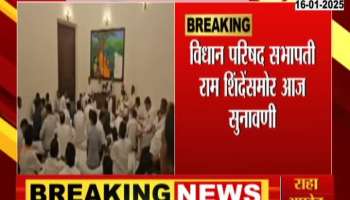Vidhan Parishad MLA Disqualification Hearing Today By Speaker Ram Shinde
