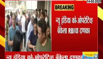 RBI Imposed Restrictions On New India Cooperative Bank