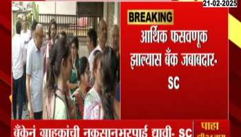 Supreme Court On Banks Responsible For Any Type Of Scam Or Fraud