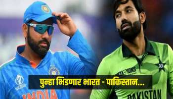 भारत - पाकिस्तानमध्ये पुन्हा होणार सामना.... क्रिकेट फॅन्ससाठी गुडन्यूज! आशिया कपमध्ये खेळणार 3 सामने 