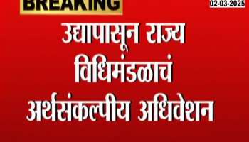 Budget session of state legislature from tomorrow