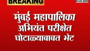 MNS Raj Thackeray To Meet CM devendra fadnavis For Corruption In Exam Paper Leak