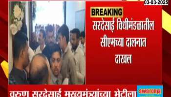 MLA Varun Sardesai Arrives To Meet CM Devendra Fadnavis
