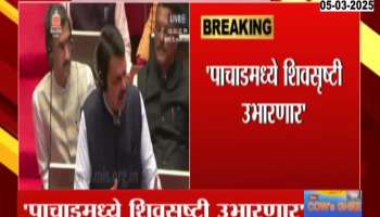CM Devendra Fadnavis Announce Shiv Shrusti In Pachad