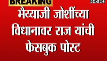 Raj Thackeray's Facebook post on Bhaiyaji Joshi's statement