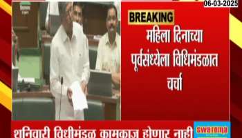 Disussion In The Vidhan Parishad On The Womens Day