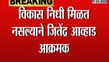 Jitendra Awhad is aggressive due to lack of development funds.
