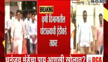  Dhananjay Munde In Trouble