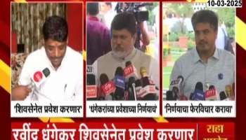 Uday Samant Rohit Pawar On Ravindra Dhangekar To Join Shiv Sena