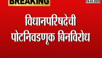 Vidhan Parishad By Elections 