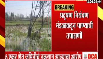 Farmers in Bhandara allege that agricultural land is barren due to the companys chemical water