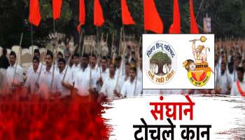 संघाने टोचले कान! नागपूर हिंसाचार आणि औरंगजेबच्या कबरीच्या मुद्द्यावर घेतली भूमिका  