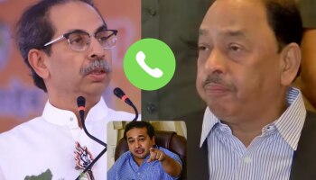 &#039;तुम्हालाही दोन मुलं...&#039; उद्धव ठाकरे आणि नारायण राणेंमध्ये फोनवर काय चर्चा झाली? नितेश यांचा खळबळजनक दावा!