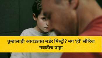 13 वर्षांचा मुलगा करतो मर्डर; सस्पेन्स-थ्रिलर असलेली &#039;ही&#039; सीरिज नेटफ्लिक्सवर नंबर 2 ला ट्रेंड 