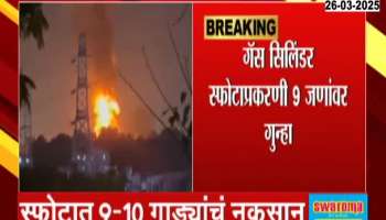 Dharavi LPG Cylinder Blast Case Mumbai Police File Complaint