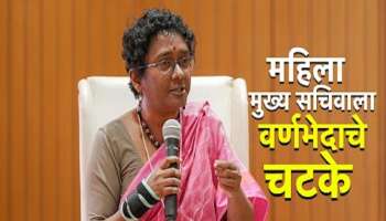 होय मी काळी! तर मग ब्रह्मांडातील सर्वात शक्तीशाली घटकाचा रंग कोणता? मुख्य सचिवाची पोस्ट एकदा वाचाच…