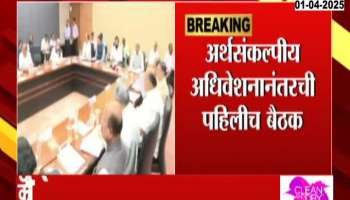 Maharashtra Cabinet Minister Meeting Today 