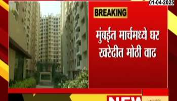 Mumbai Rise In House Buying 15603 Homes Registered In Last Month