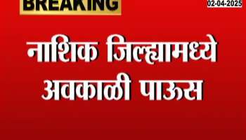 Unseasonal rain in Nashik district