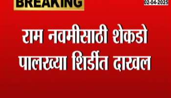 Hundreds of palanquins arrive in Shirdi on the occasion of Ram Navami, the number of palanquins coming from Mumbai is more