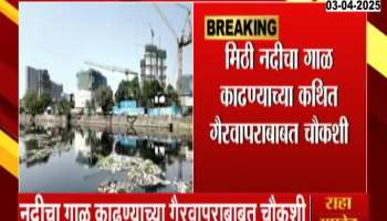 Mumbai Corruption mithi river Contract Cleaning Inquiry