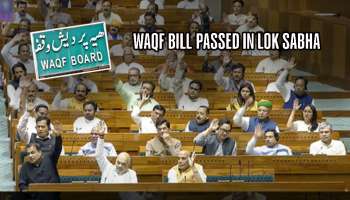 Waqf Bill: ...अन् रात्री 2.30 वाजता संसदेत  बहुमताने मंजूर झालं वफ्फ सुधारणा विधेयक