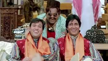 &#039;या&#039; चित्रपटाने वाचवलं अमिताभ बच्चन यांचं करिअर; त्याच नावाने बनलेला नवा चित्रपट मात्र ठरला फ्लॉप