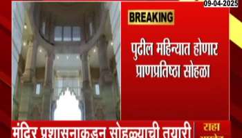 Ayodhya Ram Mandir One More Pranpratistha Event In_Next Month