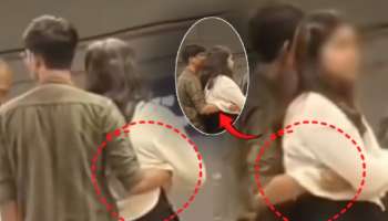 मेट्रो स्टेशनवर अश्लील चाळे! त्याने गर्लफ्रेंडच्या टी-शर्टमध्ये हात घातला अन्..; Video मुळे संतापाची लाट