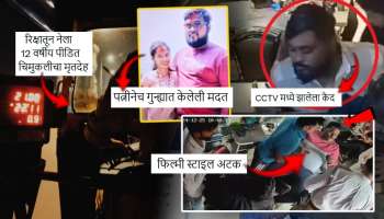 चिमुकलीवर लैंगिक अत्याचार, हत्या, पत्नीची मदत, फिल्मी अटक अन्..; कल्याण Rape Case चा A To Z तपशील