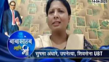 Sushma Andhare On Babasaheb Ambedkar 