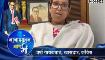 Congress MP Varsha Gaikwad On Babasaheb Ambedkar Jayanti 2025