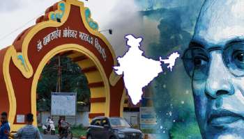 डॉ. बाबासाहेब आंबेडकरांच्या नावाने देशातील किती विद्यापीठं आहेत माहितीये का? ही यादी वाचून व्हाल थक्क