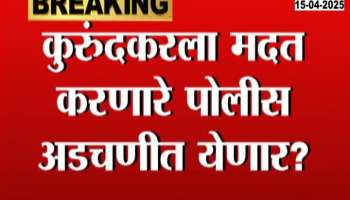 PSI Ashwini Bedre Case Peoples Helping Kurundkar To Face Problem