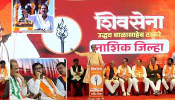 उदयनराजेंच्या &#039;त्या&#039; मागणीला उद्धव ठाकरेंनी दिला जाहीर पाठिंबा; नाशिकच्या सभेत म्हणाले &#039;एकाच मंत्र्याकडे...&#039;