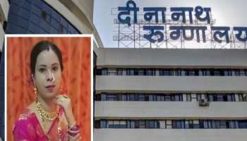पुण्यातील दीनानाथ मंगेशकर हॉस्पिटलसह चार हॉस्पिटलही संशयाच्या भोवऱ्यात; तनिषा भिसे मृत्यू प्रकरणात धक्कादायक अपडेट