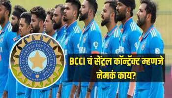 BCCI चं सेंट्रल कॉन्ट्रॅक्ट म्हणजे नेमकं काय? ग्रेडनुसार खेळाडूंना किती सॅलरी मिळते? जाणून घ्या संपूर्ण डिटेल्स