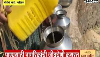 Nashik Villagers Puts Life At Risk In Search Of  Water