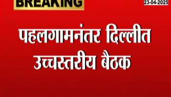 Delhi Meeting After Terror Attack