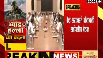 Pahalgam Terror Attack Delhi Central Govt Calls All Party Meeting