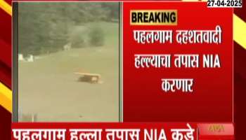 NIA To Investigate Pahalgam Terrorist Attack Incident