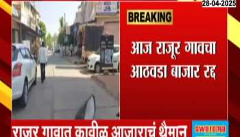 Shirdi Rajur Village Jaundice Epidemic