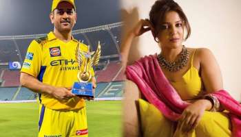 &#039;माझी अब्रू थोडक्यात वाचली..&#039; MS Dhoni ला पुरस्कार द्यायला गेलेल्या अभिनेत्रीने सांगितला धक्कादायक अनुभव 