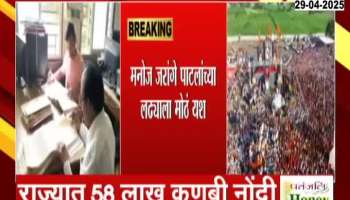 Maharashtra 58 Lakh Kunbi Record Found