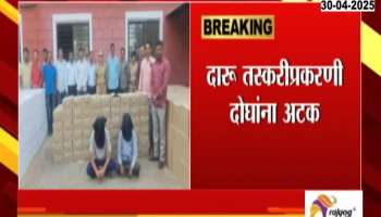 Satara Police Seized Goa Made Alchol Worth One Crore 91 Thousand