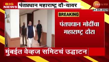 Prime Minister Modis Maharashtra visit Inauguration of Waves Summit in Mumbai