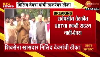Shiv Sena Milind Deora Target Criticize Uddhav Thackeray Family Vacation